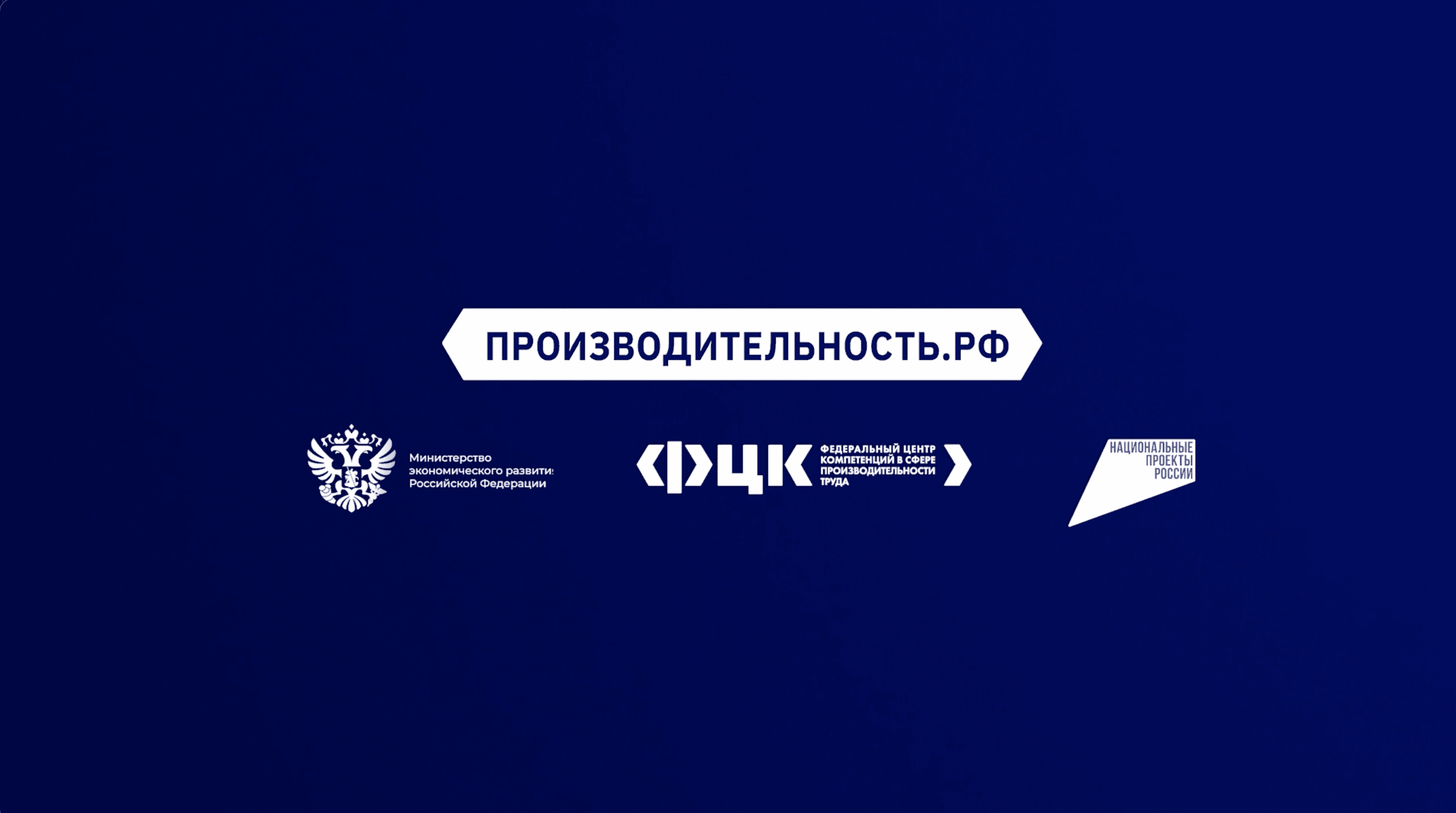 Рост производительности в разных сферах становится стратегическим приоритетом Челябинской области